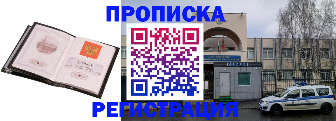 прописка регистрация в Татарске