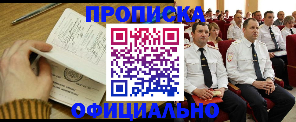 прописка для военкомата в Татарске