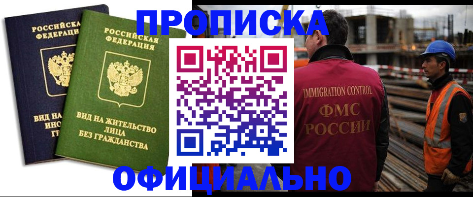временная регистрация собственник в Татарске