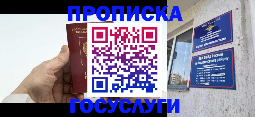 временная регистрация надежно в Татарске